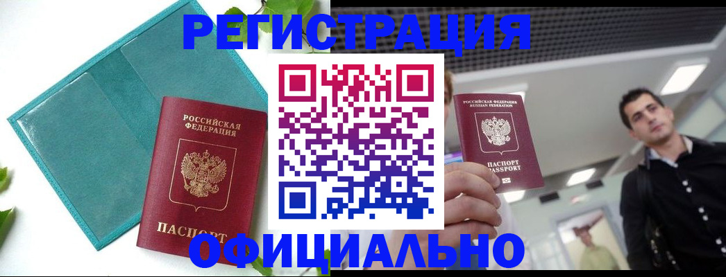 купить прописку в Карачаево-Черкесии
