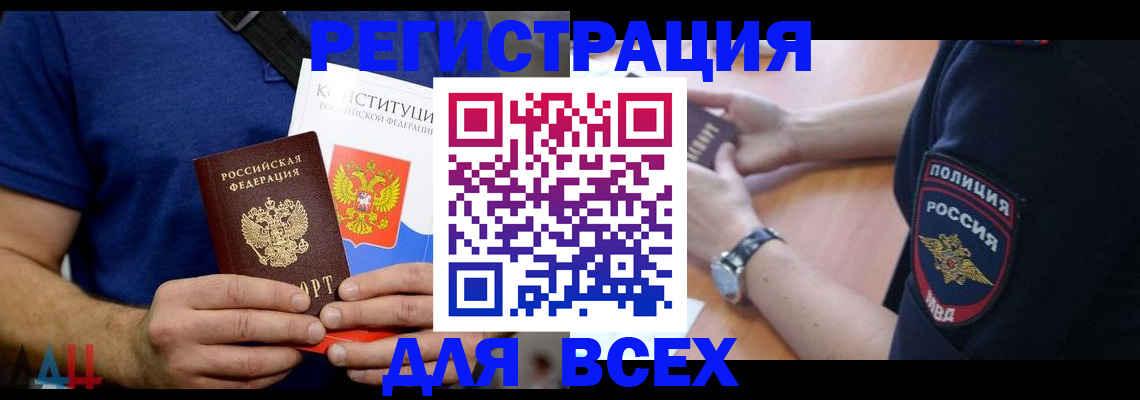 временная регистрация для всех в Карачаево-Черкесии